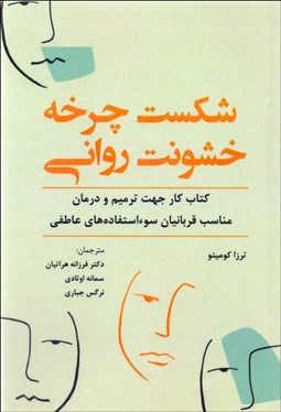 تصویر  شكست چرخه خشونت