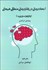 تصویر  اتحاددرماني در رفتاردرماني منطقي هيجاني (چارچوب و رويه)