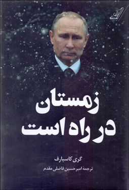 تصویر  زمستان در راه است