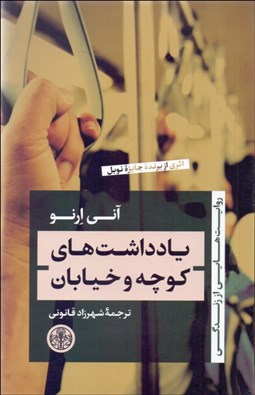 تصویر  يادداشت‌هاي كوچه و خيابان