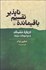 تصویر  باقيمانده تقسيم‌ناپذير (درباره شلينگ و موضوعات مرتبط)