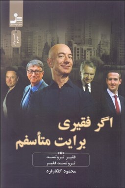 تصویر  اگر فقيري برايت متاسفم