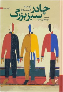 تصویر  چادر سبز بزرگ