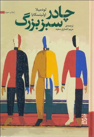 تصویر  چادر سبز بزرگ