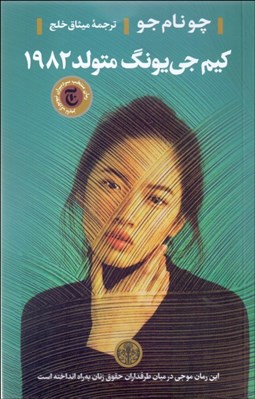 تصویر  كيم جي‌يونگ متولد 1982