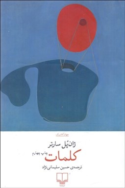 تصویر  كلمات (چشمه)