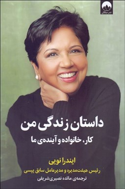 تصویر  داستان زندگي من (كار خانواده و آينده ما)