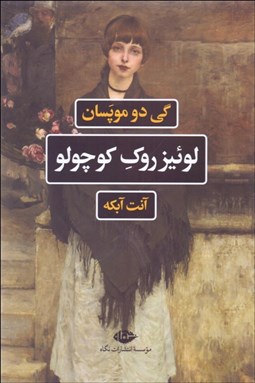 تصویر  لوئيزروك كوچولو