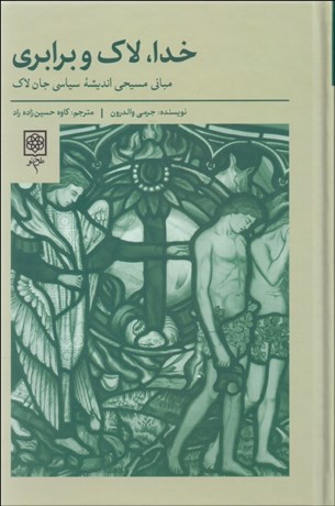 تصویر  خدا لاك و برابري