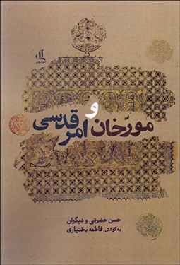 تصویر  مورخان و امر قدسي