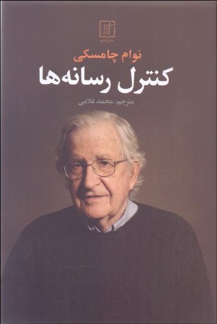 تصویر  كنترل رسانه‌ها