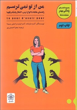 تصویر  من از تو مي‌ترسم