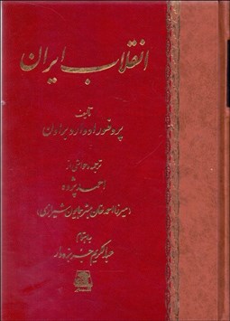 تصویر  انقلاب ايران