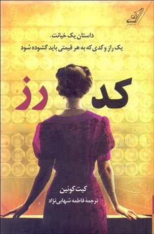 تصویر  كد رز