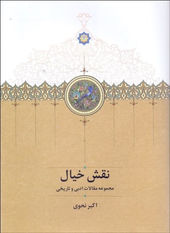 تصویر  نقش خيال