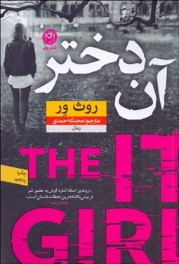 تصویر  آن دختر