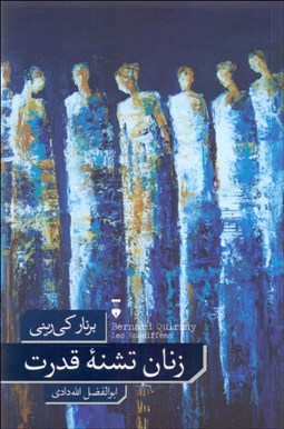 تصویر  زنان تشنه قدرت