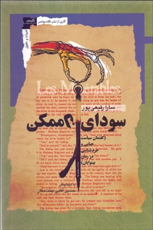 تصویر  سوداي ناممكن