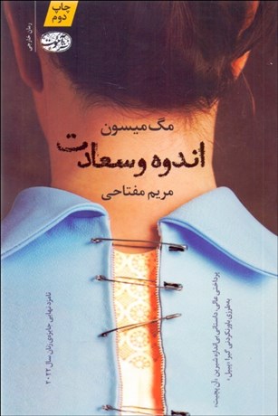 تصویر  اندوه و سعادت