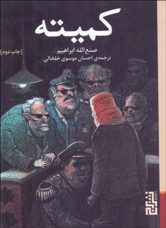 تصویر  كميته