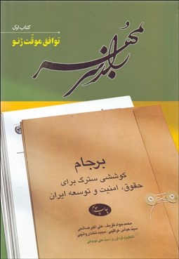 تصویر  راز سر به مهر (دوره 6 جلدي)