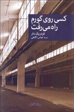 تصویر  كسي روي گورم راه مي‌رفت