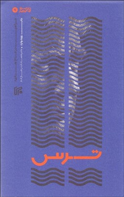 تصویر  ترس ترامپ در كاخ سفيد