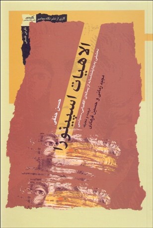 تصویر  الاهيات اسپينوزا