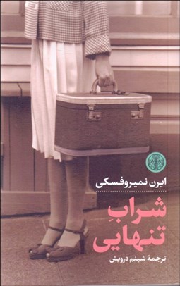 تصویر  شراب تنهايي