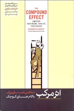 تصویر  اثر مركب (شگفتي‌هاي بزرگ با گام‌هاي كوچك)