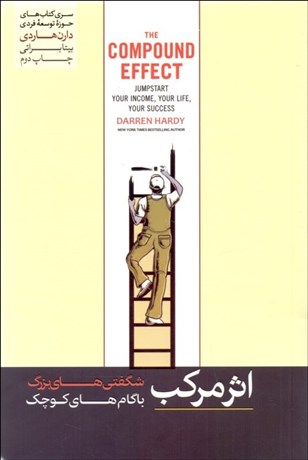 تصویر  اثر مركب (شگفتي‌هاي بزرگ با گام‌هاي كوچك)