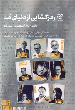 تصویر  رمزگشايي از دنياي مد