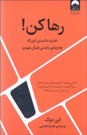 تصویر  رها كن