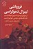 تصویر  فروپاشي ليبرال دموكراسي