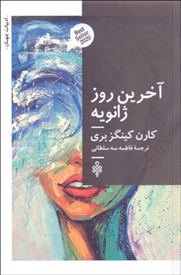 تصویر  آخرين روز ژانويه