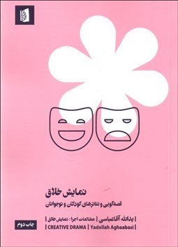 تصویر  نمايش خلاق