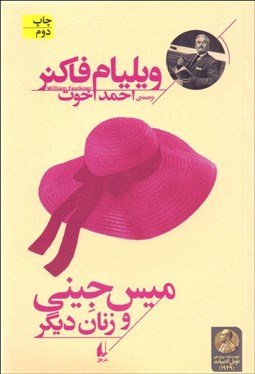 تصویر  ميس جيني و زنان ديگر