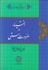 تصویر  اختيار در ضرورت هستي