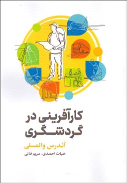 تصویر  كارآفريني در گردشگري