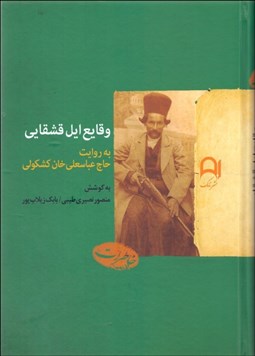 تصویر  وقايع ايل قشقايي