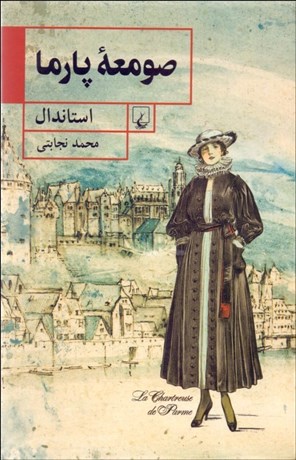 تصویر  صومعه پارما