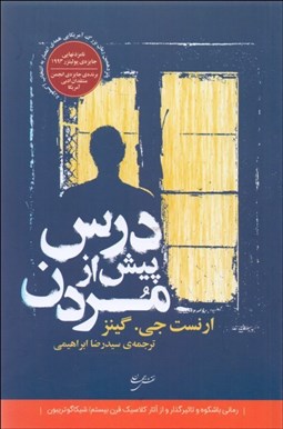 تصویر  درس پيش از مردن