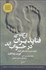 تصویر  آن‌گاه كه فناپذيران در خواب‌اند