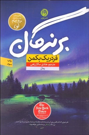 تصویر  برندگان