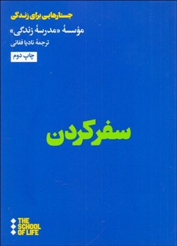 تصویر  سفر كردن