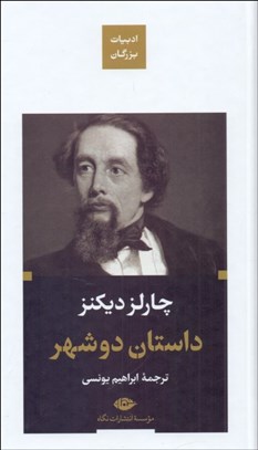 تصویر  داستان دو شهر (پالتويي گالينگور)