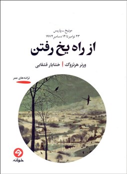 تصویر  از راه يخ رفتن