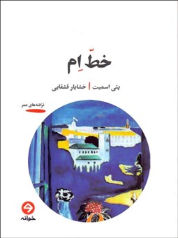 تصویر  خط ام