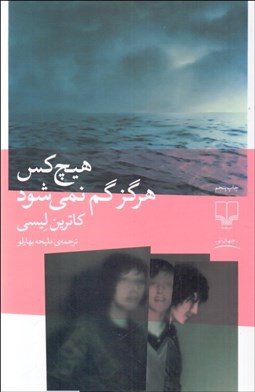 تصویر  هيچ‌كس هرگز گم نمي‌شود