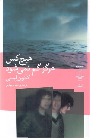 تصویر  هيچ‌كس هرگز گم نمي‌شود